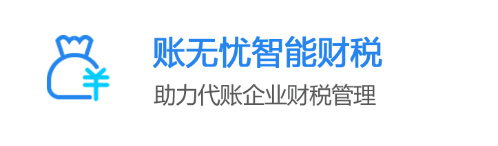 賬無(wú)憂(yōu)